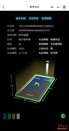 為您的車位辦理“身份證” 物聯網技術服務的便捷與價值