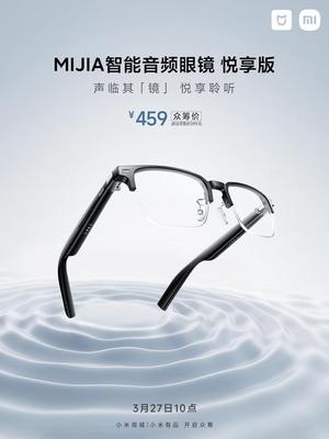 小米MIJIA智能音頻眼鏡悅享版發(fā)布 眾籌價(jià)459元，定義智能音頻新趨勢(shì)